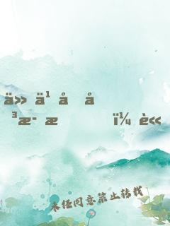 什么土味歌手？請(qǐng)叫我中老年偶像